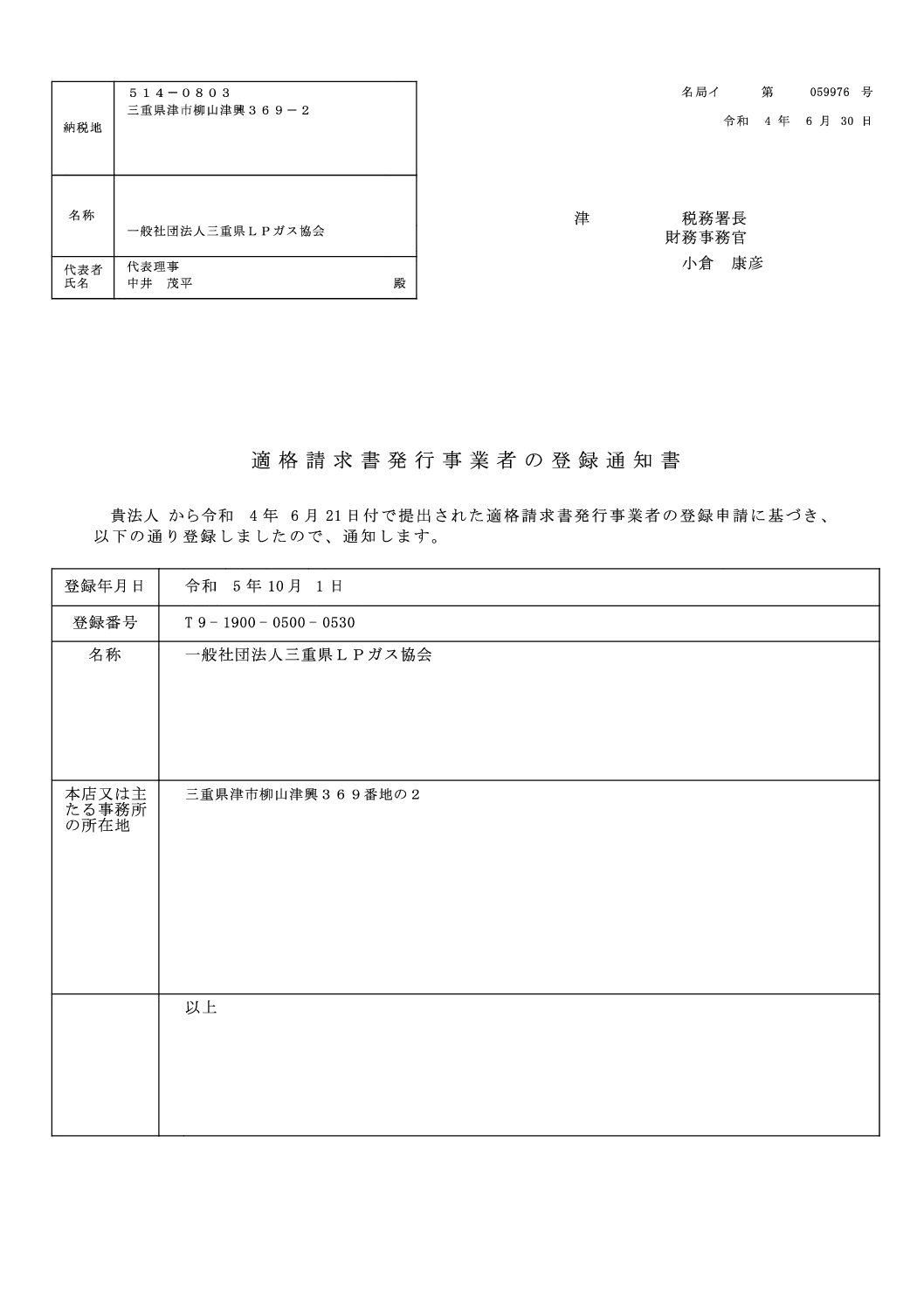 三重県ＬＰガス協会