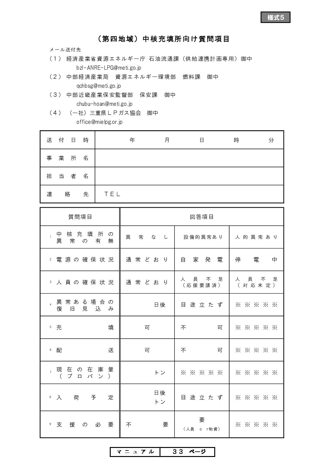 三重県ＬＰガス協会
