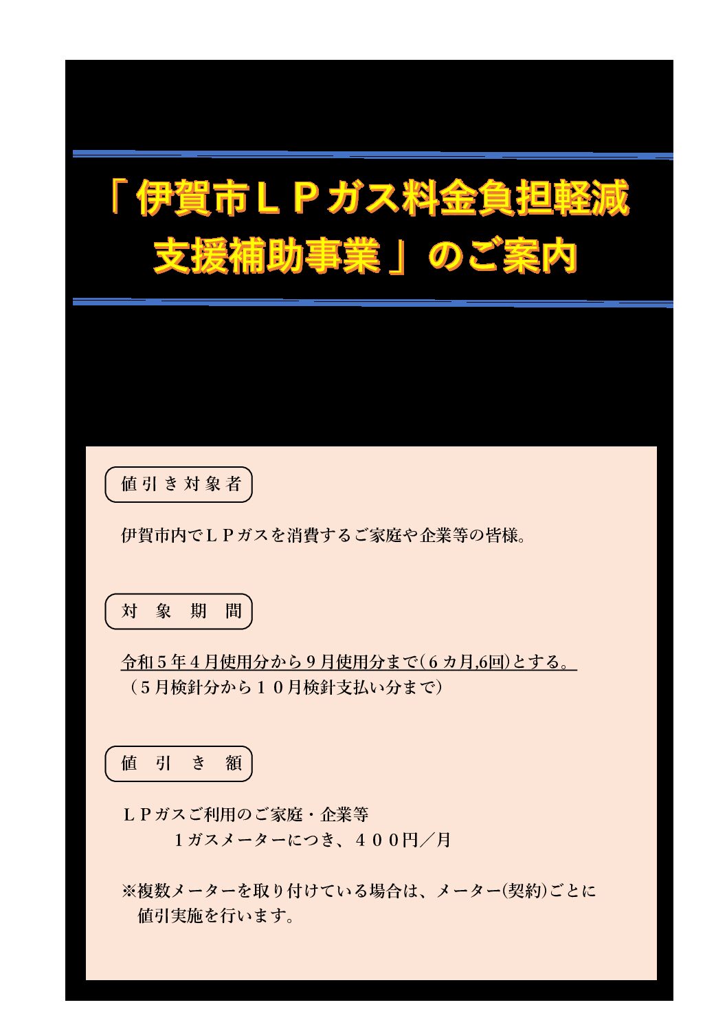 三重県ＬＰガス協会