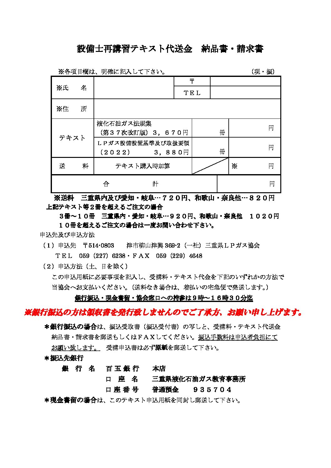 三重県ＬＰガス協会