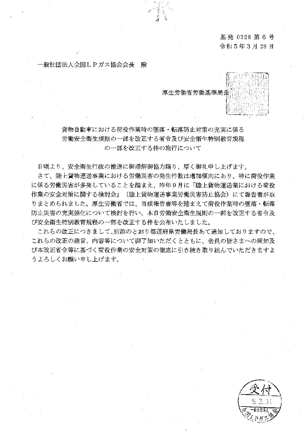 三重県ＬＰガス協会