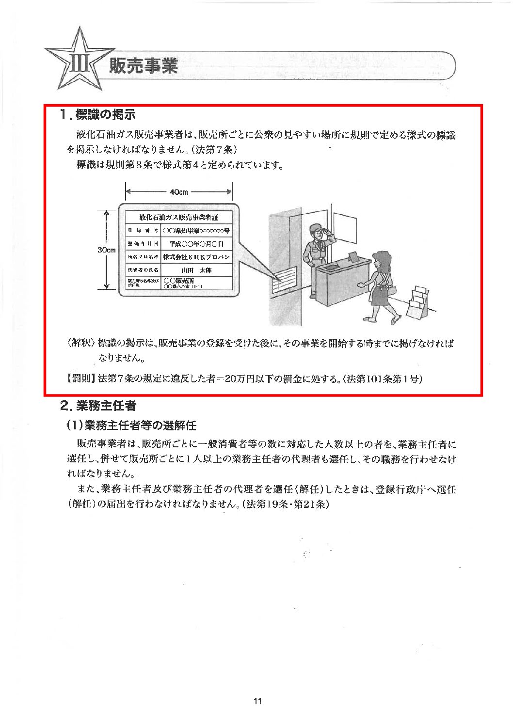 三重県ＬＰガス協会