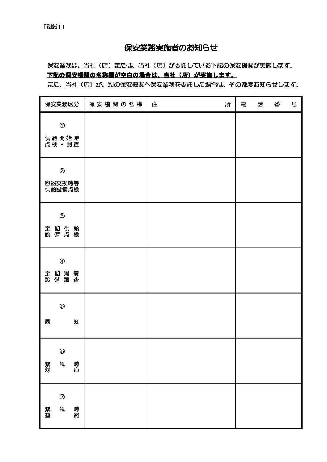 三重県ＬＰガス協会
