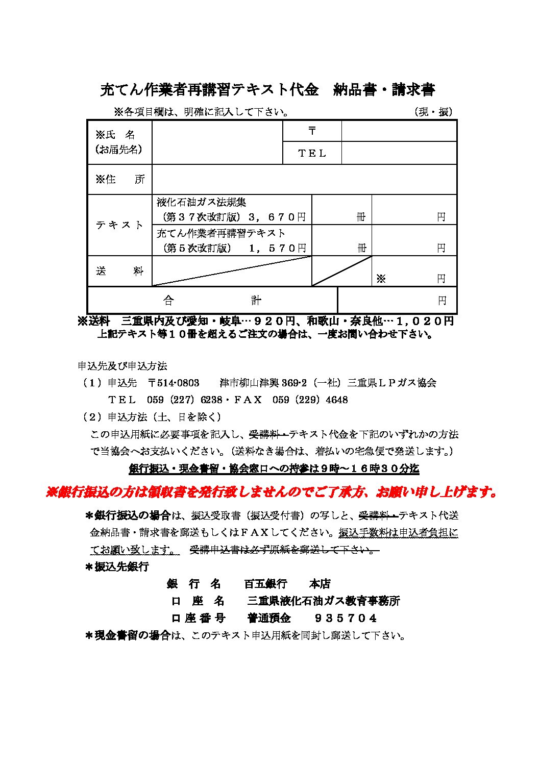 三重県ＬＰガス協会