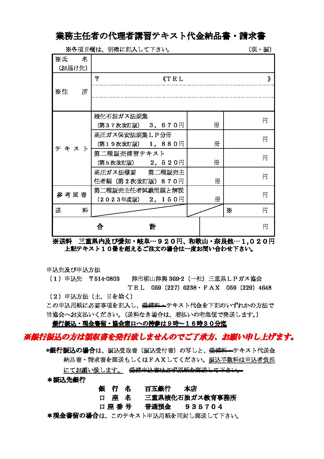 三重県ＬＰガス協会