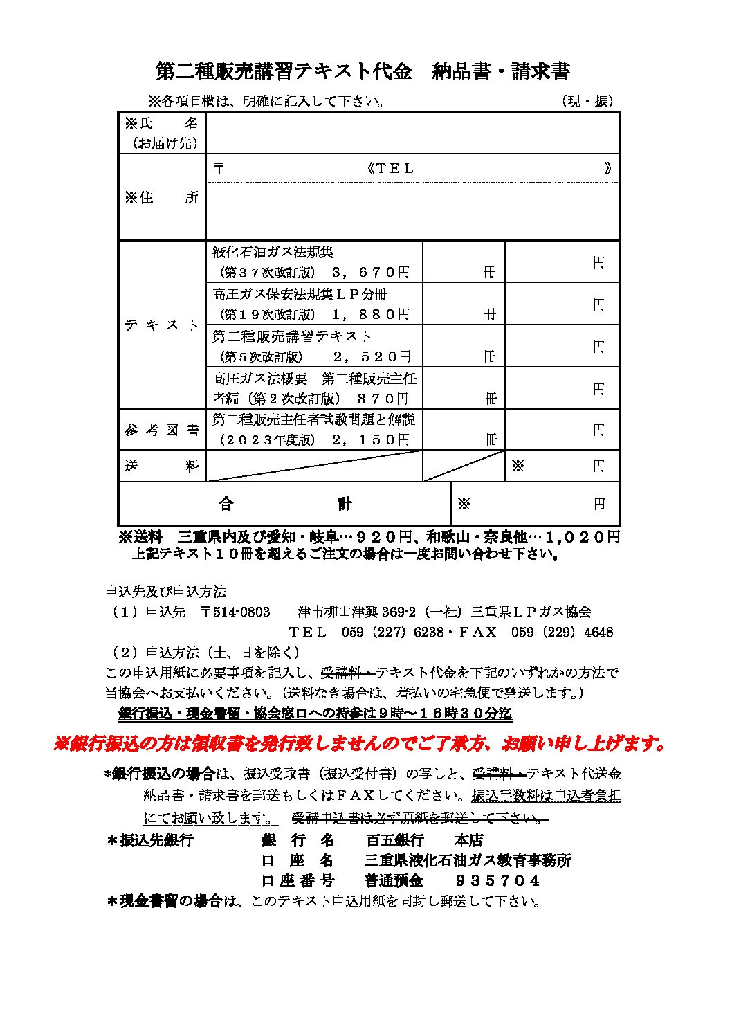 三重県ＬＰガス協会