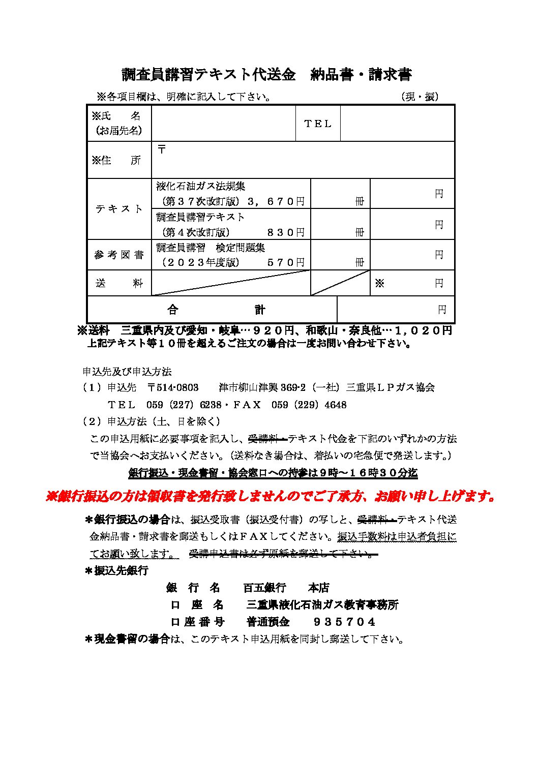 三重県ＬＰガス協会