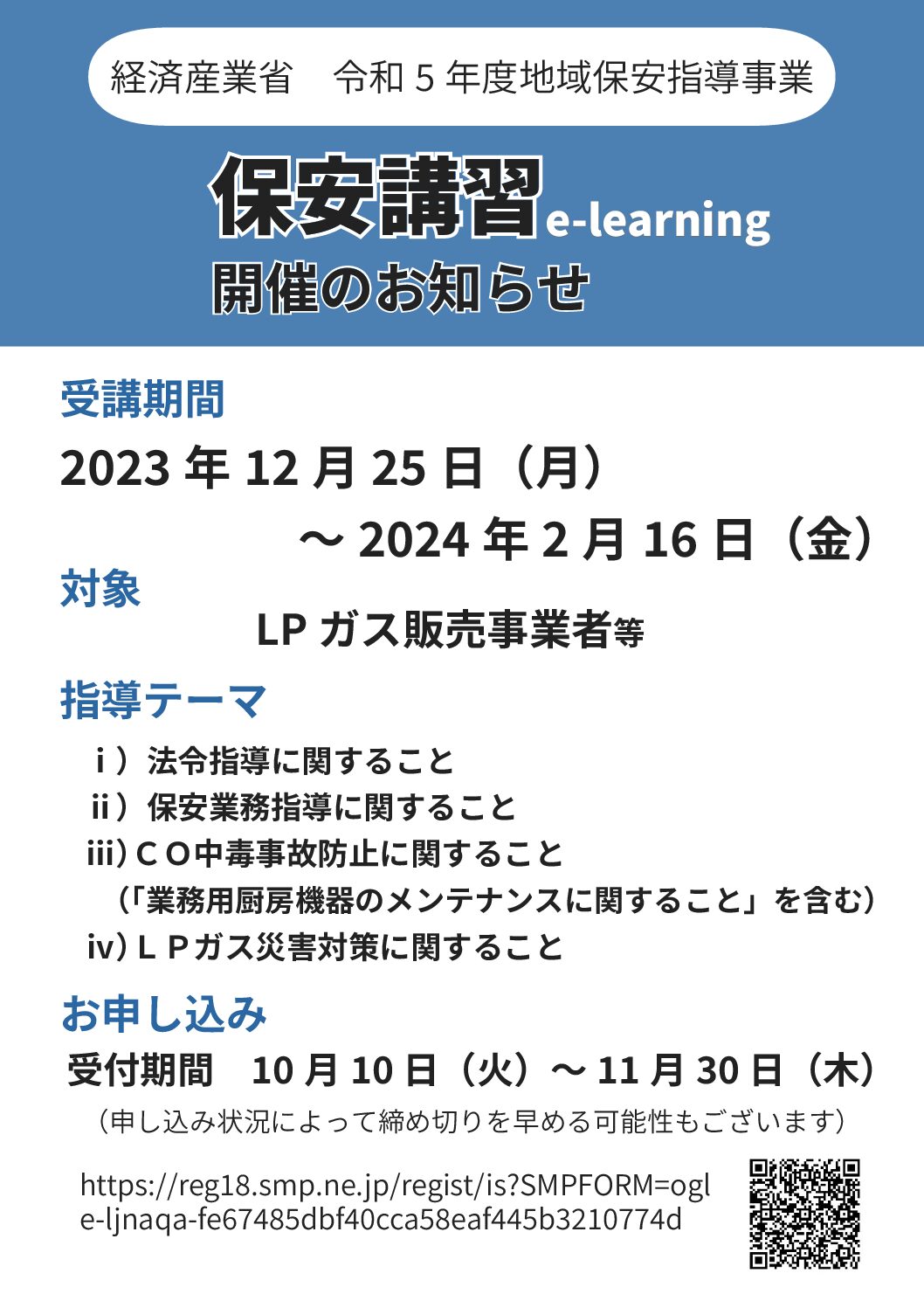 三重県ＬＰガス協会