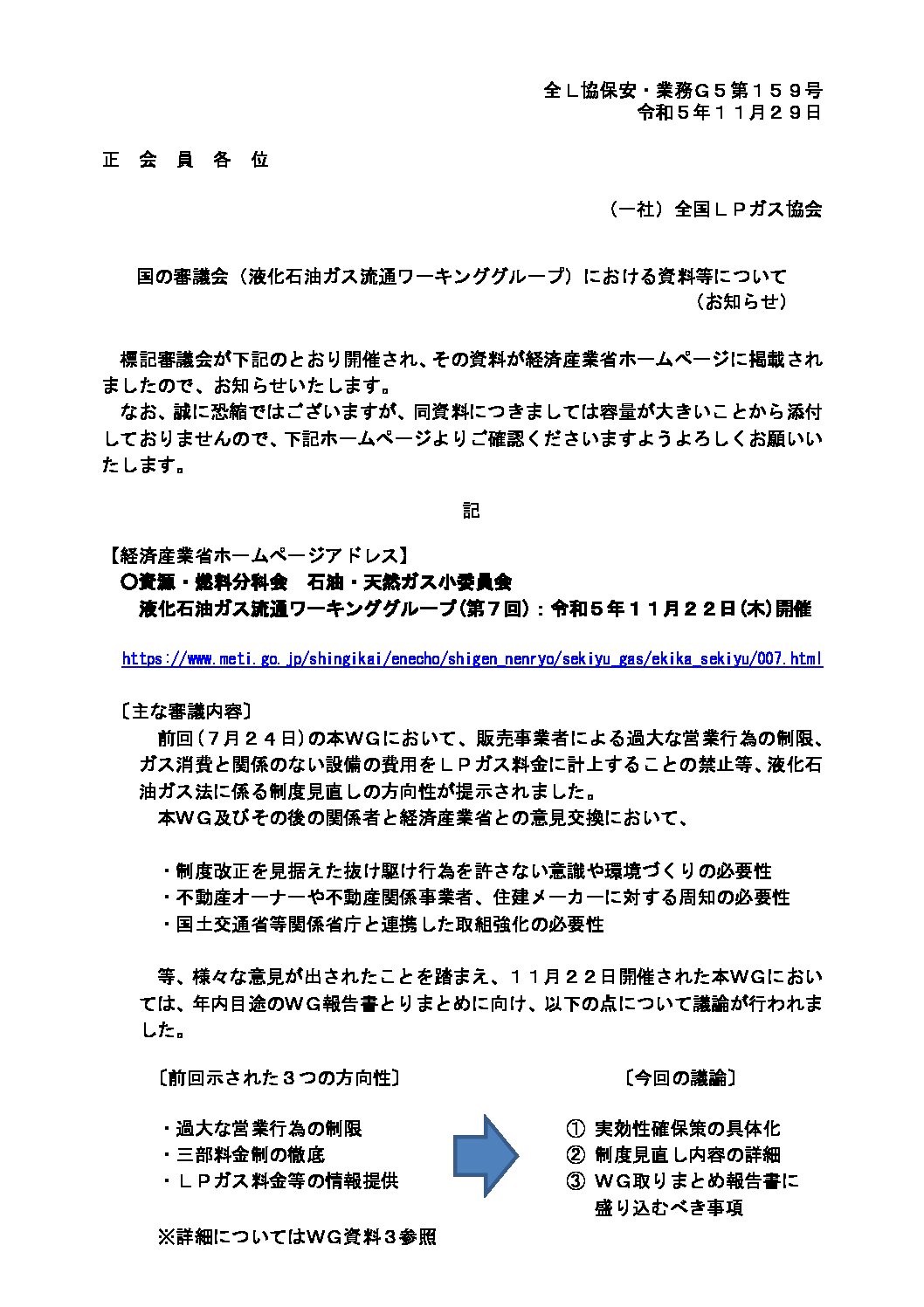 三重県ＬＰガス協会