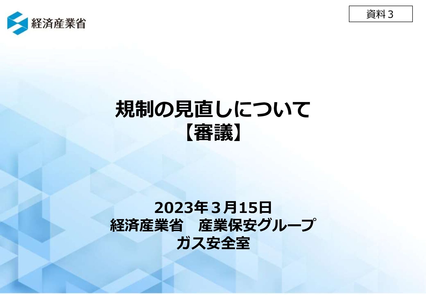 三重県ＬＰガス協会