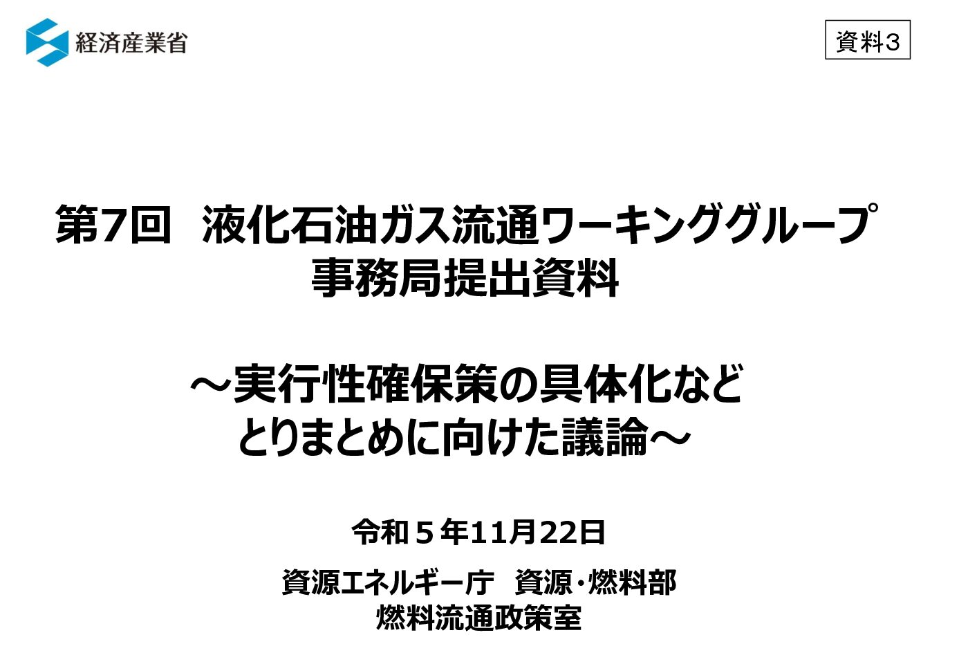 三重県ＬＰガス協会