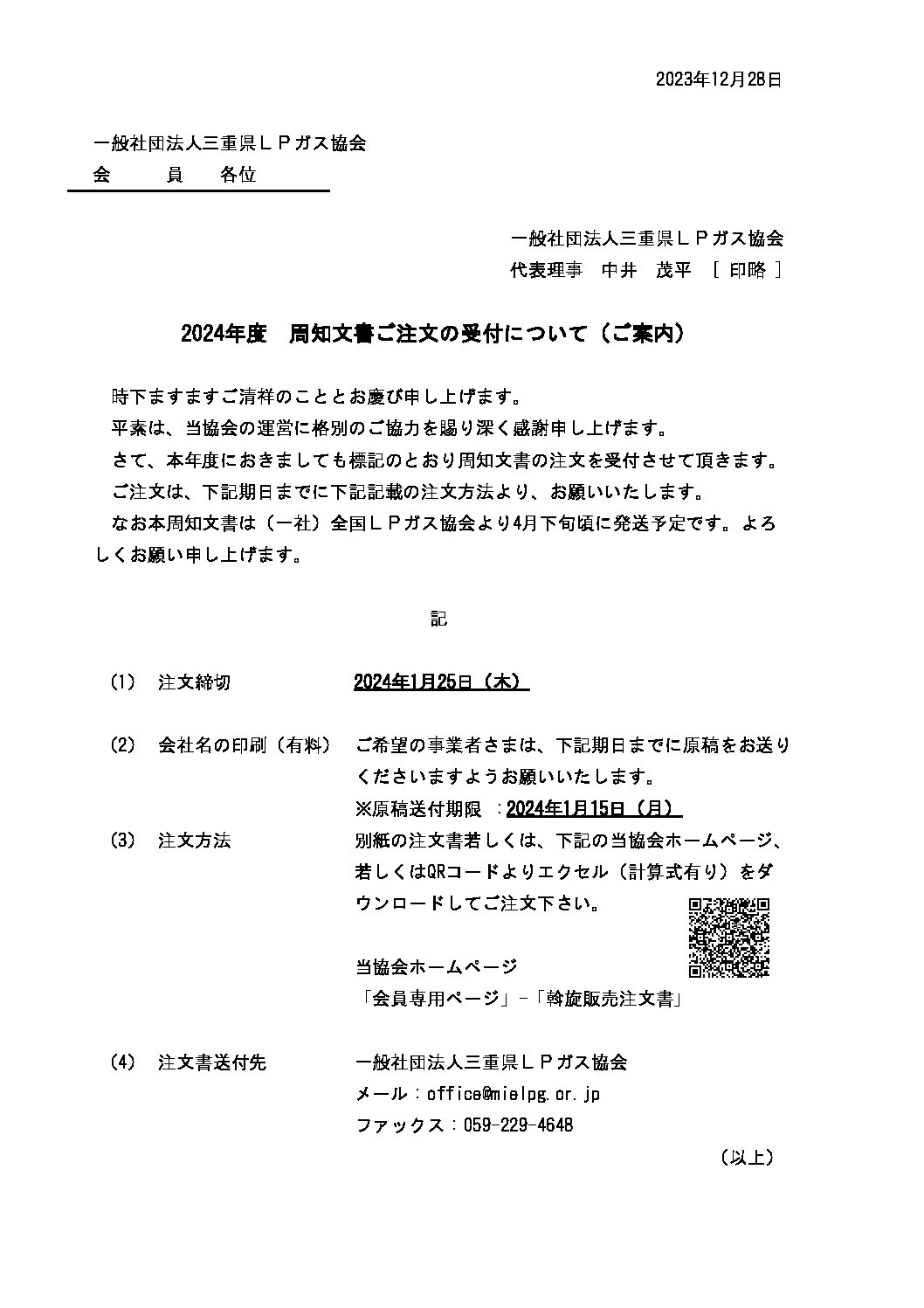 三重県ＬＰガス協会