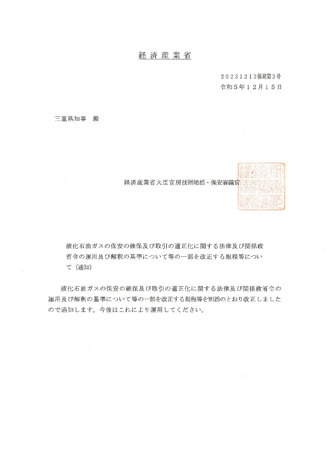 三重県ＬＰガス協会