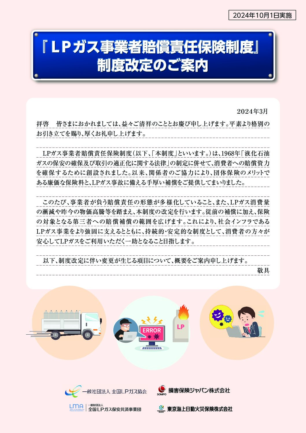 三重県ＬＰガス協会