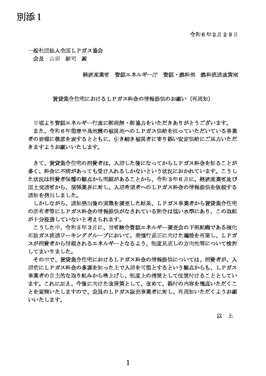 三重県ＬＰガス協会