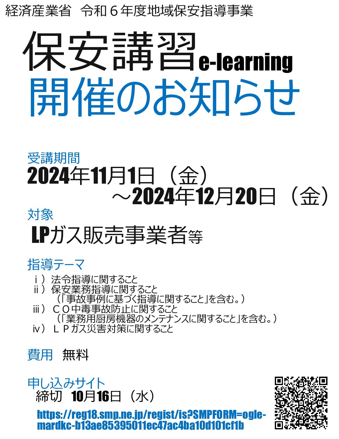 三重県ＬＰガス協会