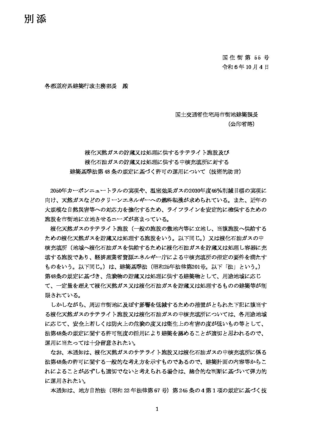 三重県ＬＰガス協会