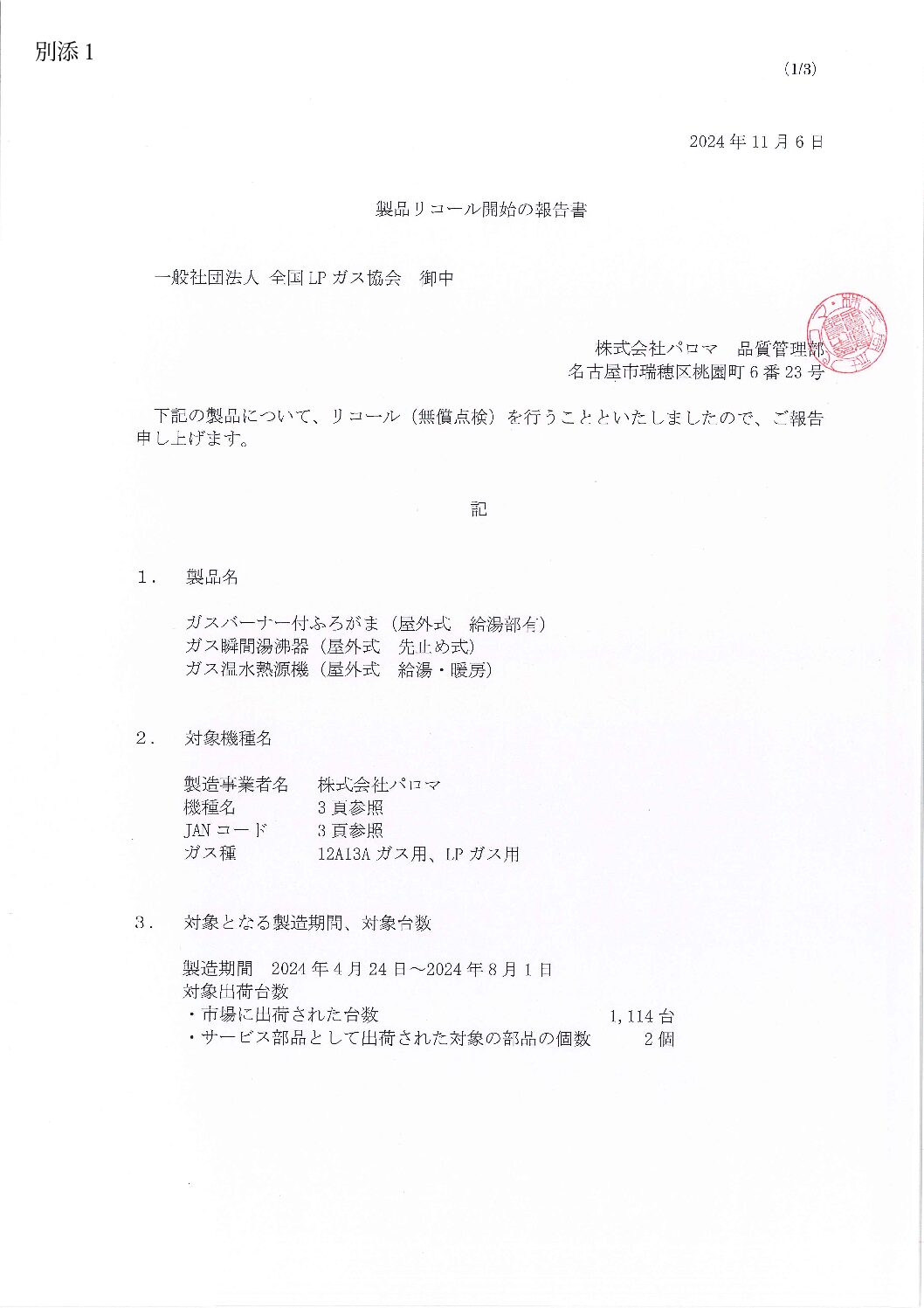 三重県ＬＰガス協会