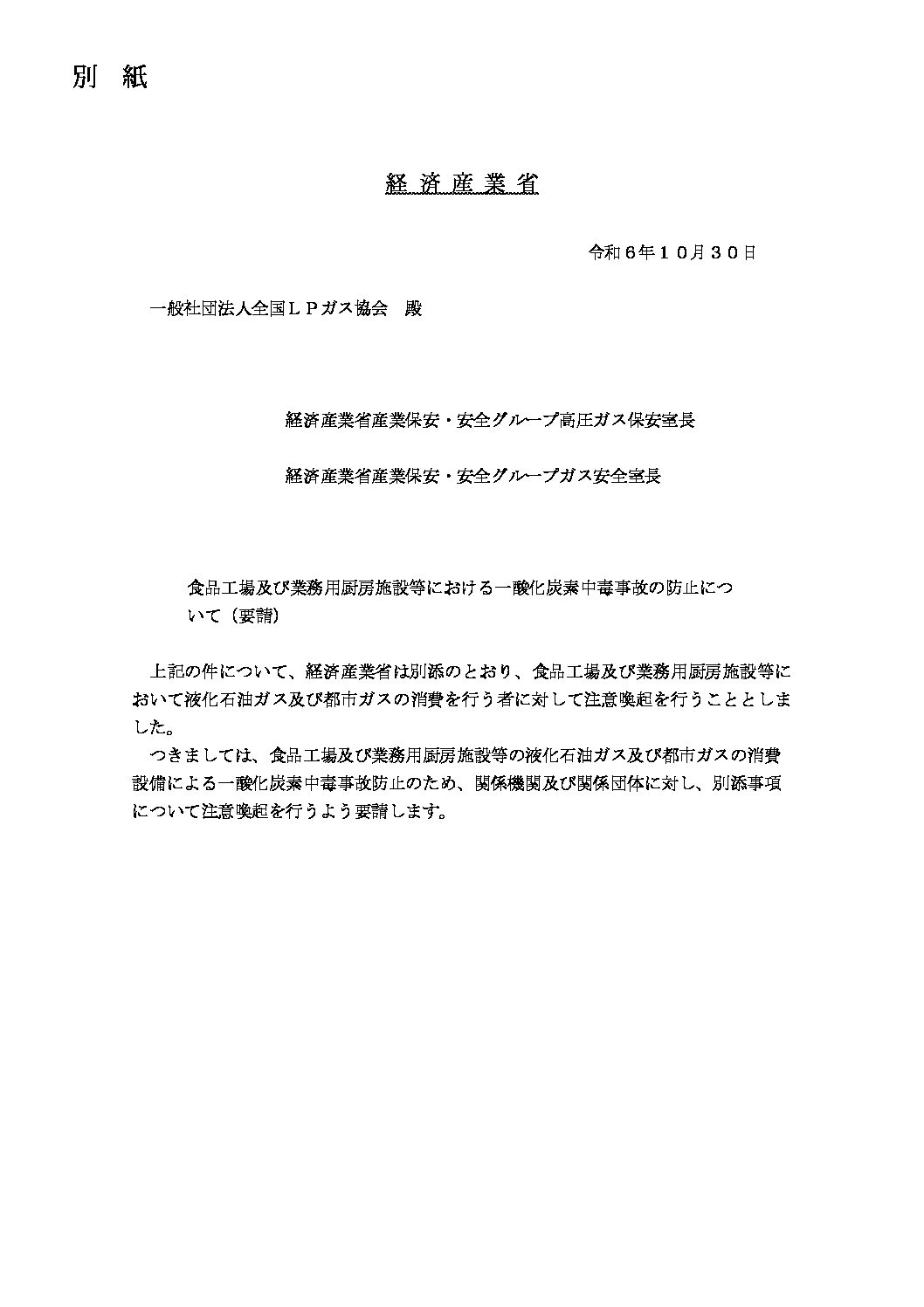 三重県ＬＰガス協会