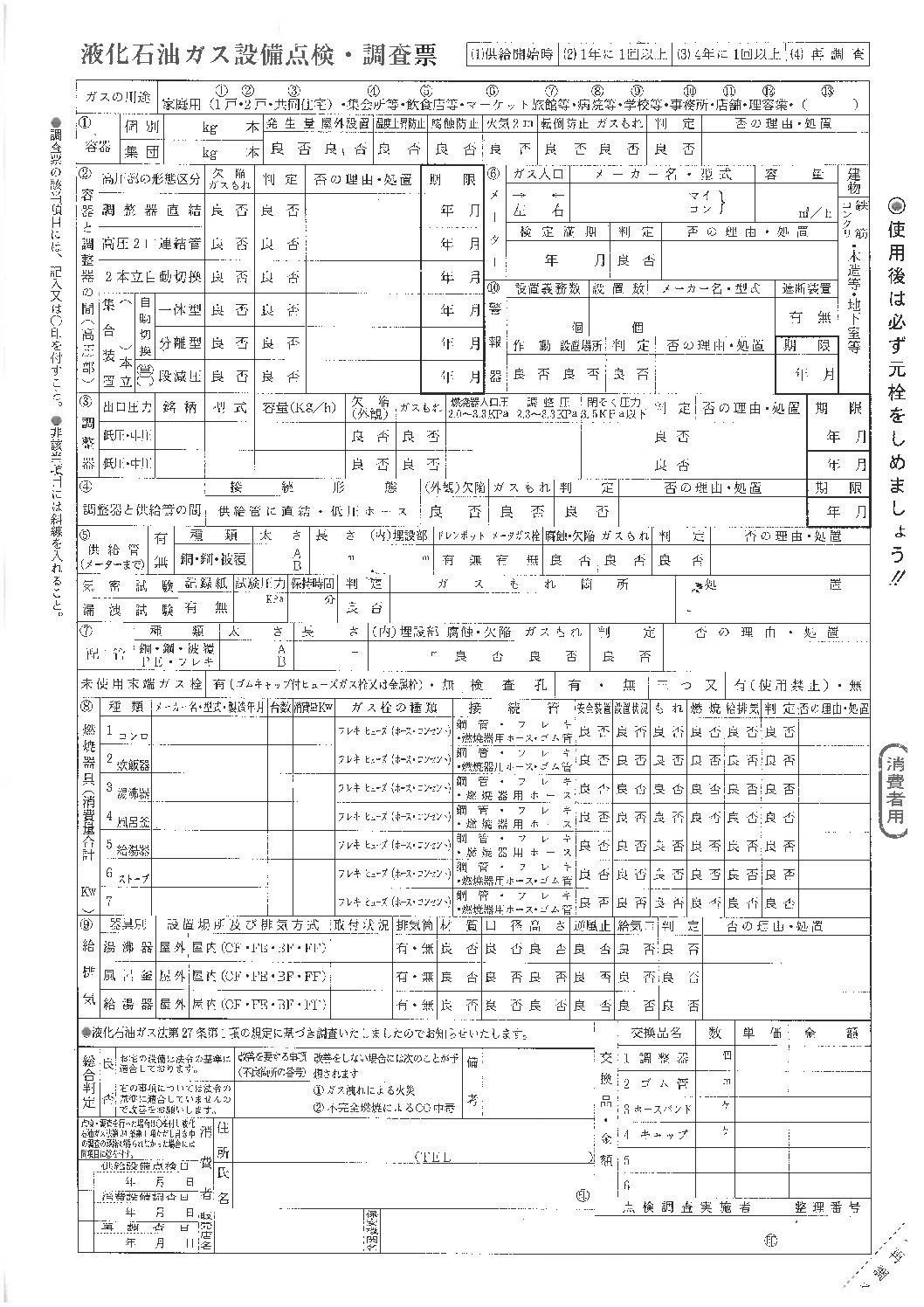 三重県ＬＰガス協会