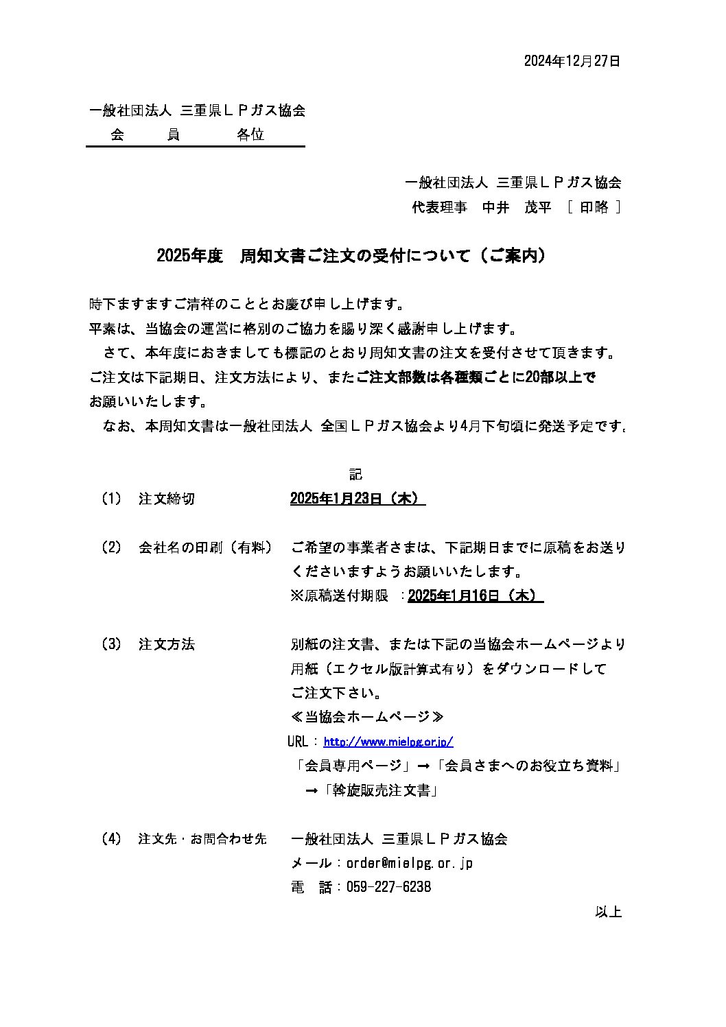 三重県ＬＰガス協会