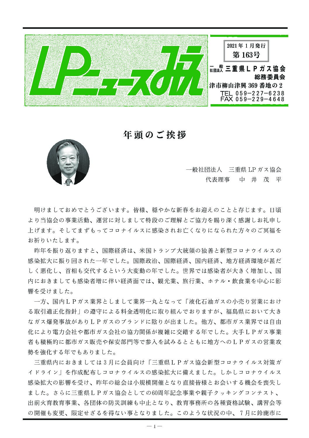 三重県ＬＰガス協会