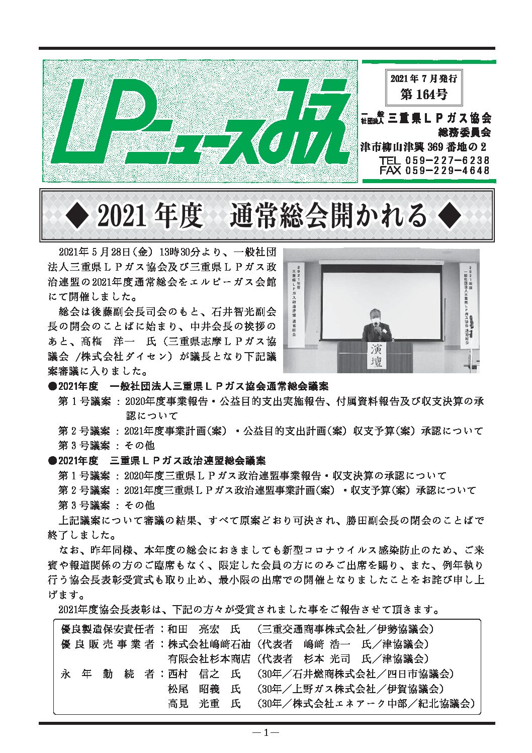 三重県ＬＰガス協会