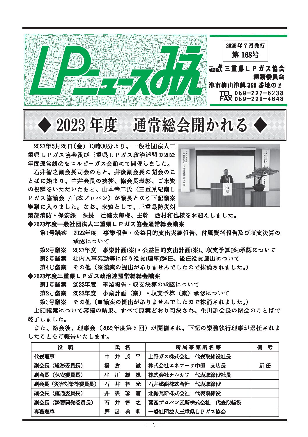 三重県ＬＰガス協会