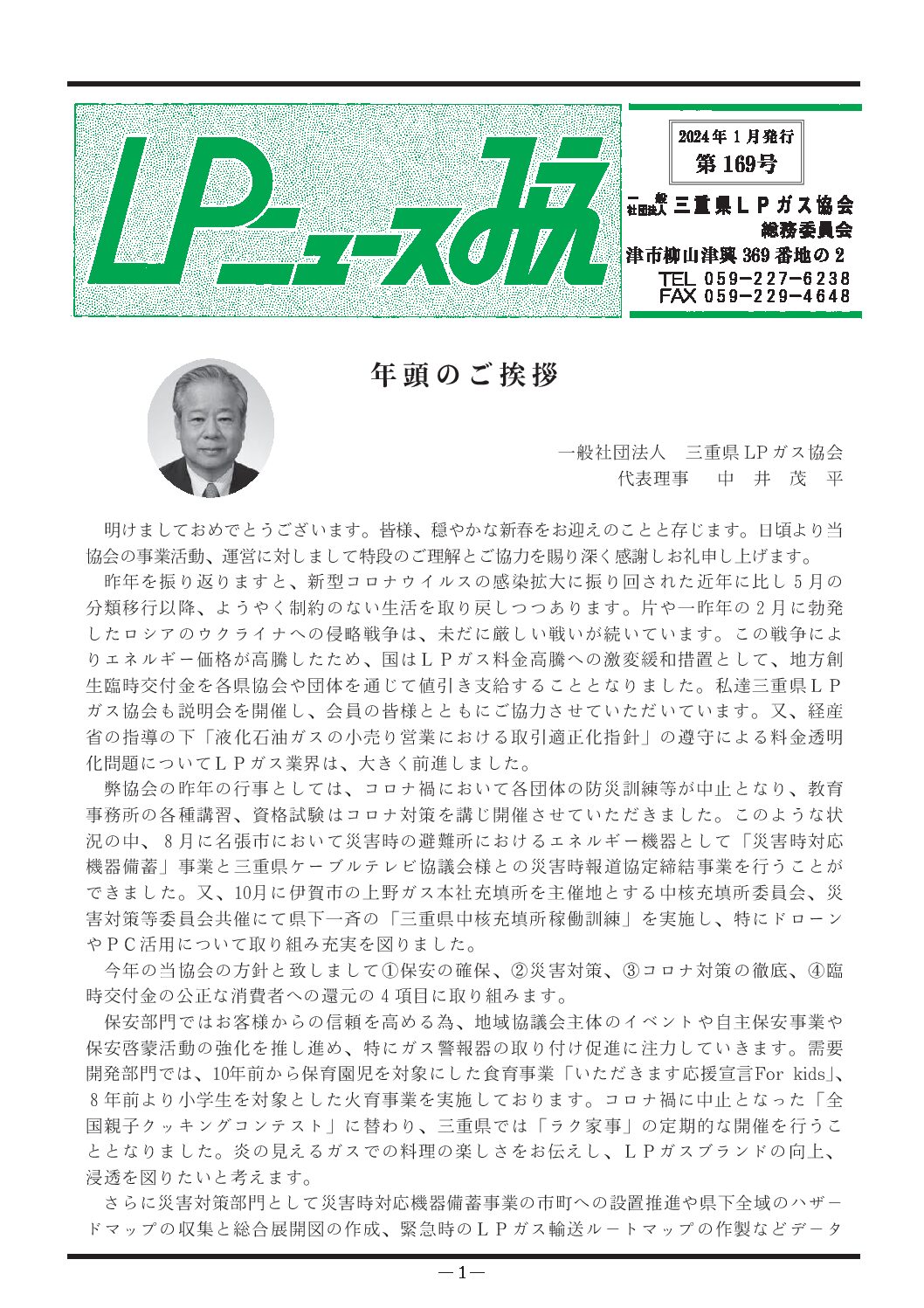 三重県ＬＰガス協会