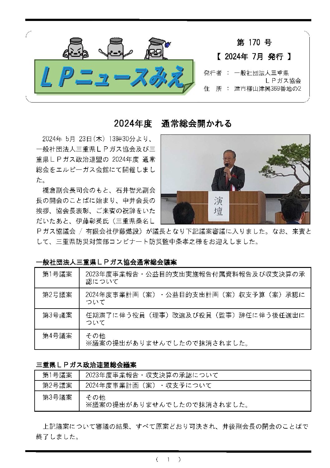三重県ＬＰガス協会