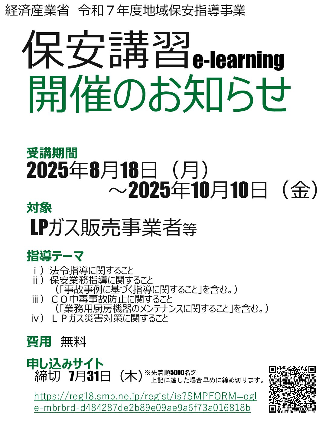 三重県ＬＰガス協会