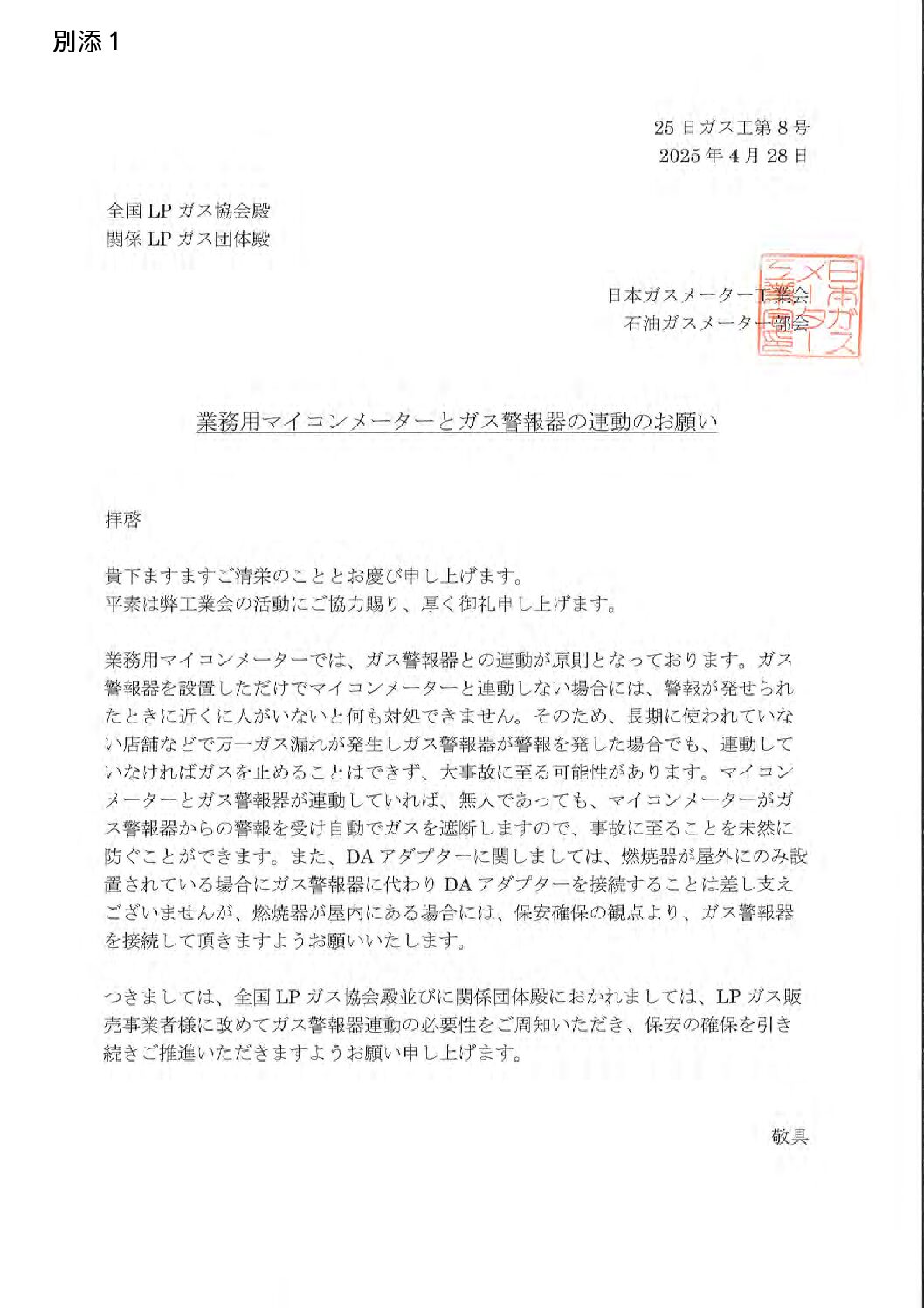 三重県ＬＰガス協会