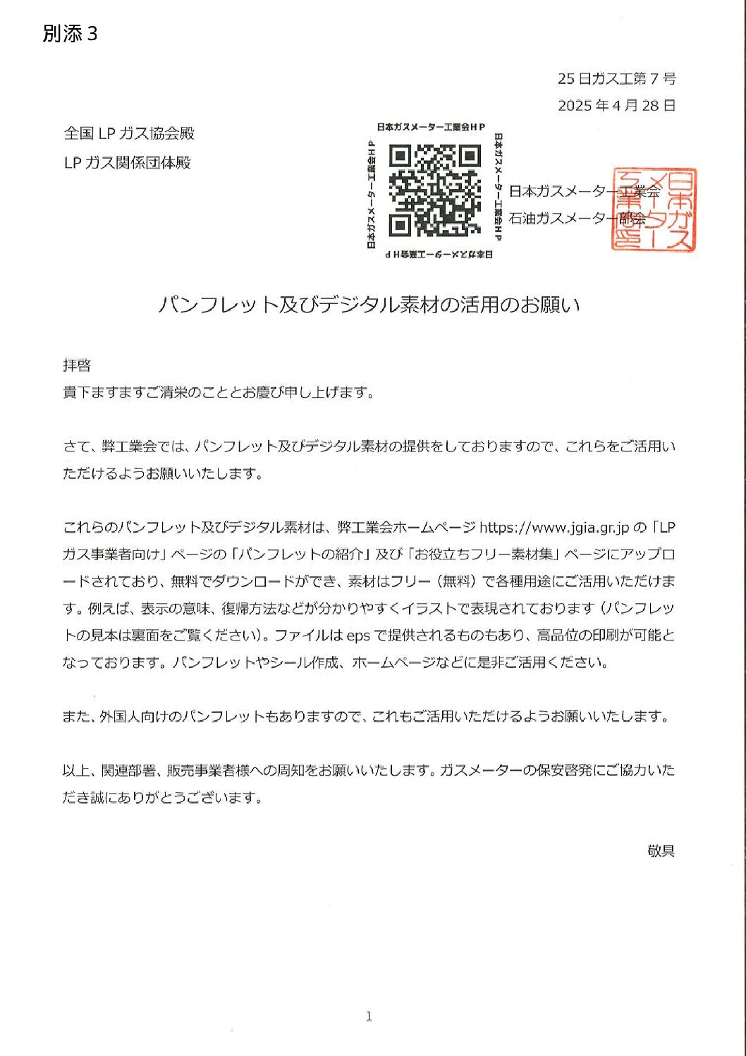 三重県ＬＰガス協会
