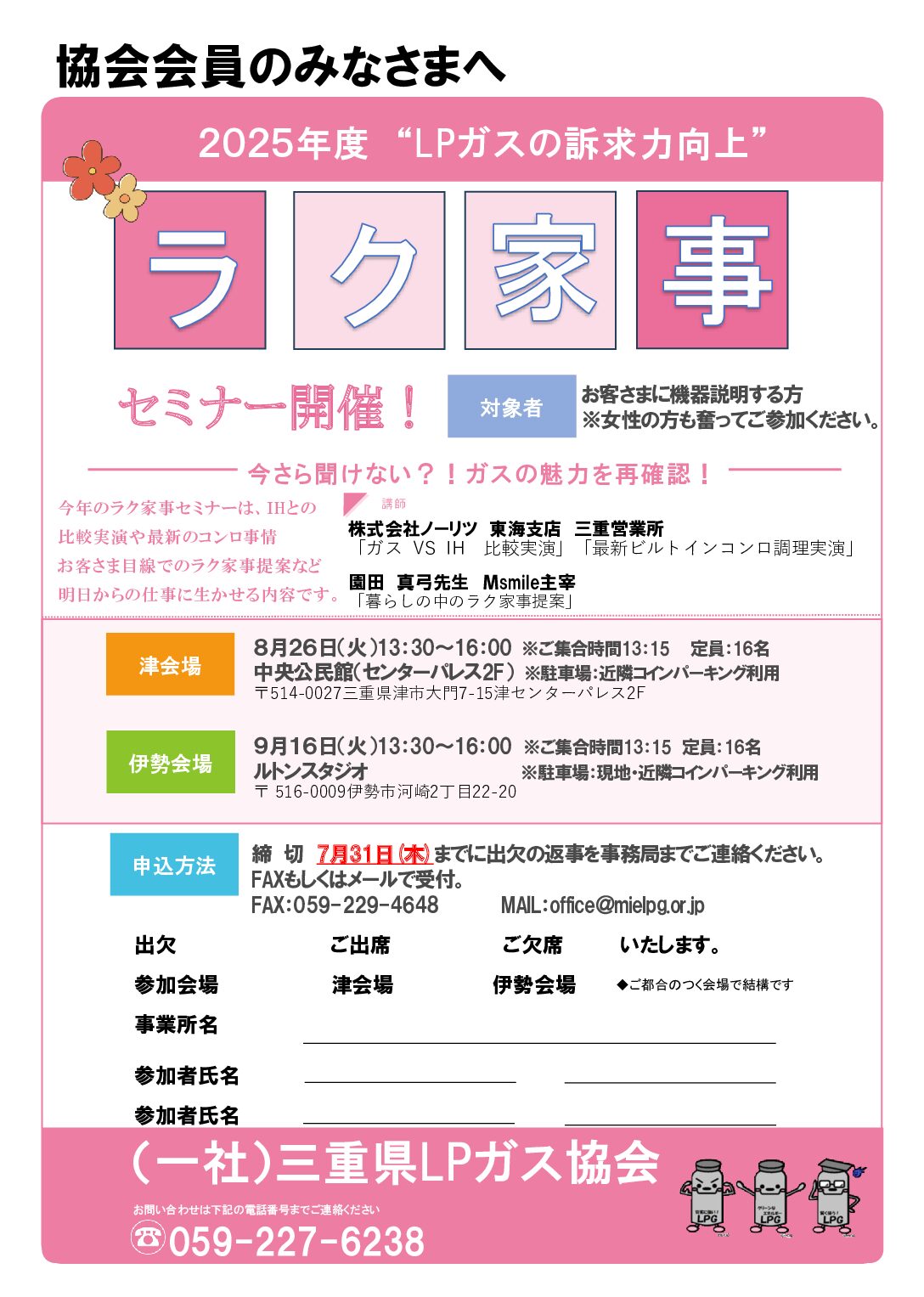 三重県ＬＰガス協会