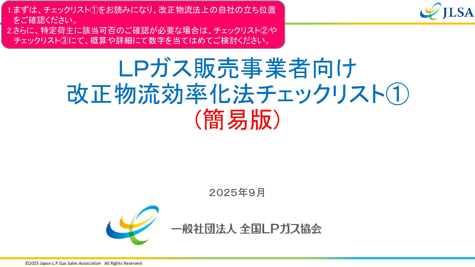 三重県ＬＰガス協会