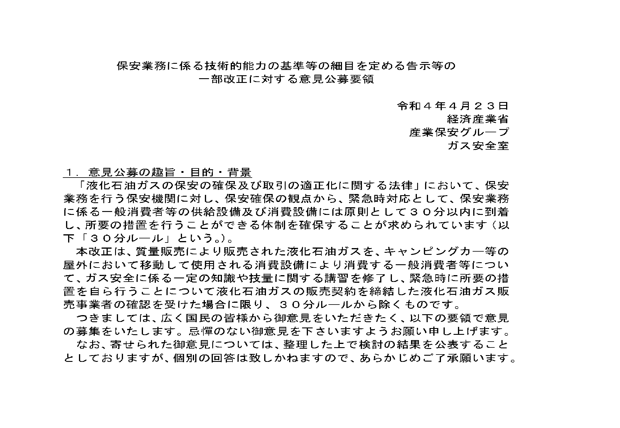 三重県ＬＰガス協会