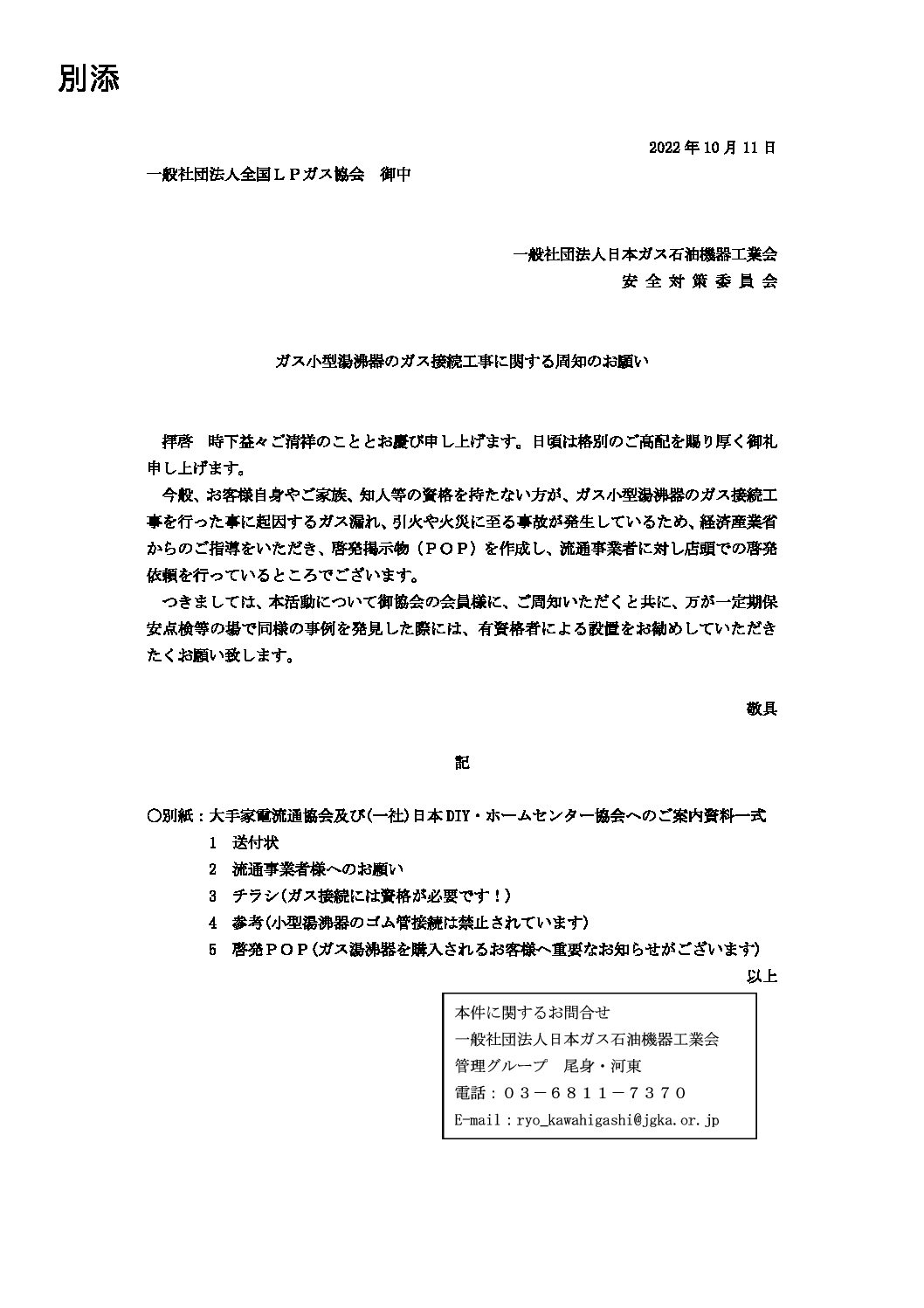 別添 | 三重県LPガス協会