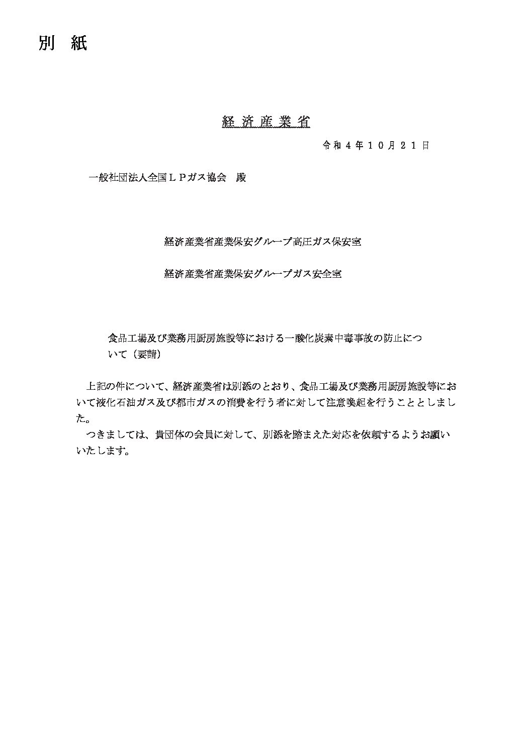 別紙 | 三重県LPガス協会