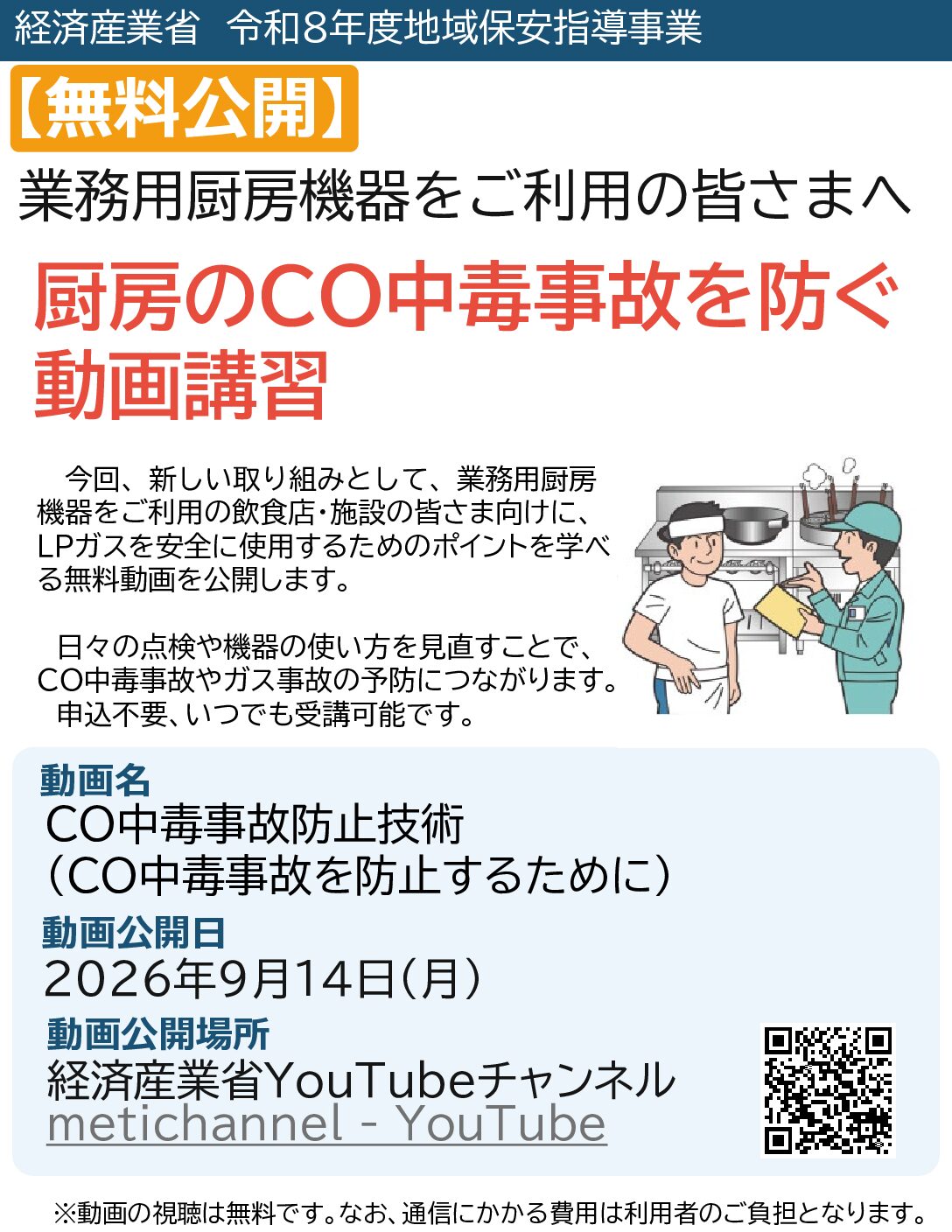 三重県ＬＰガス協会
