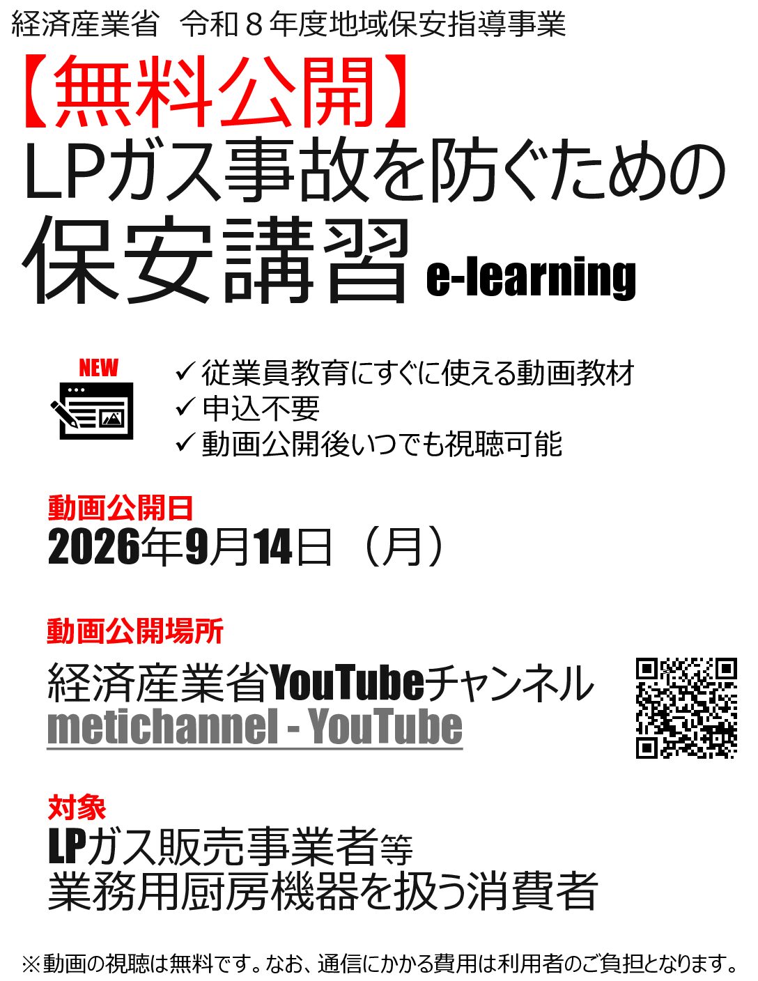 三重県ＬＰガス協会