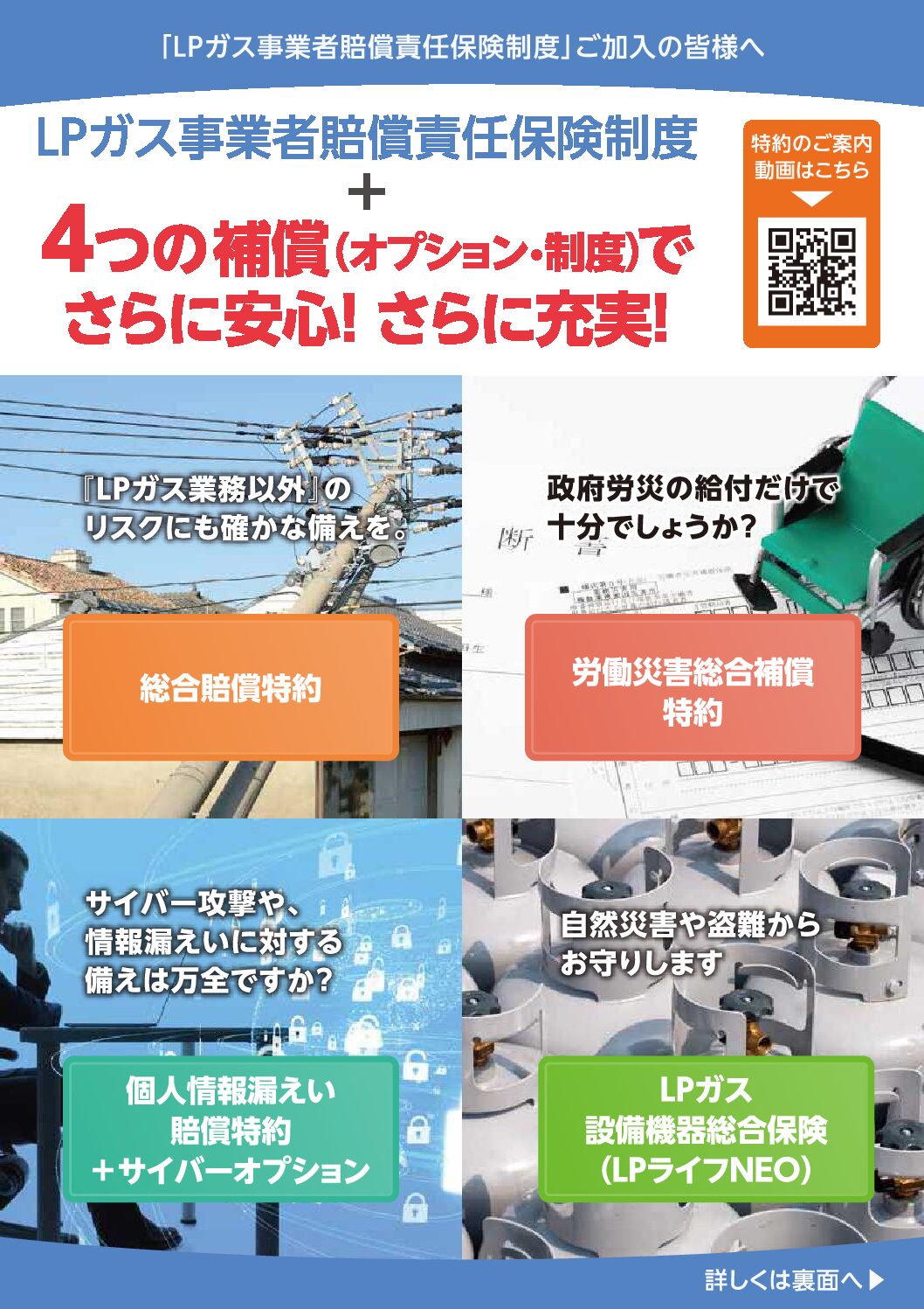 三重県ＬＰガス協会