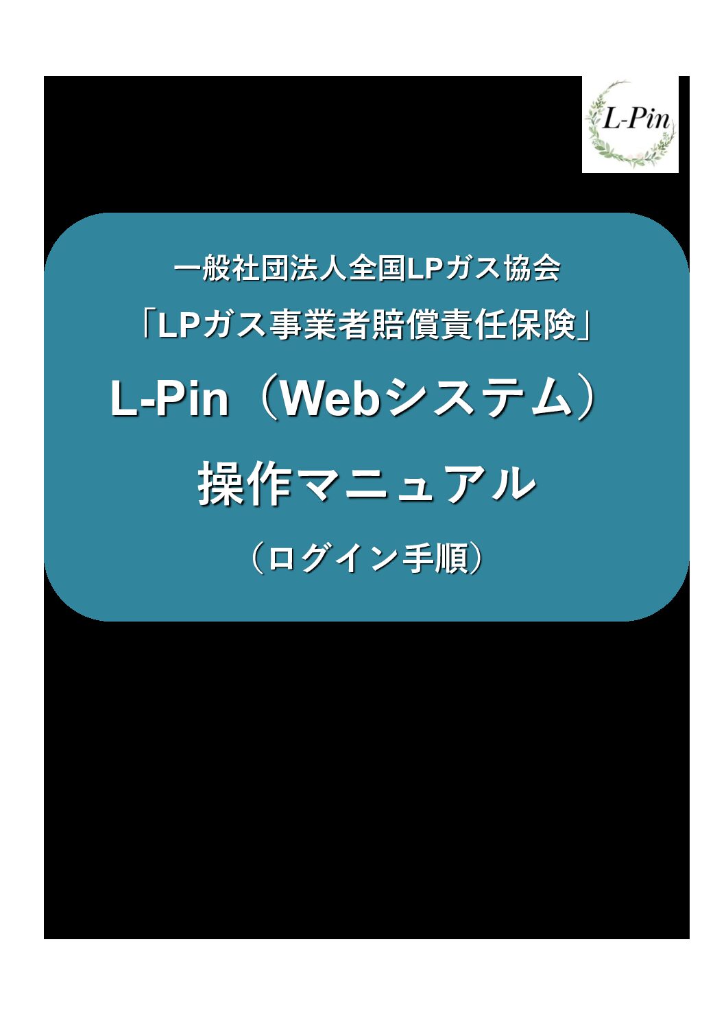 三重県ＬＰガス協会