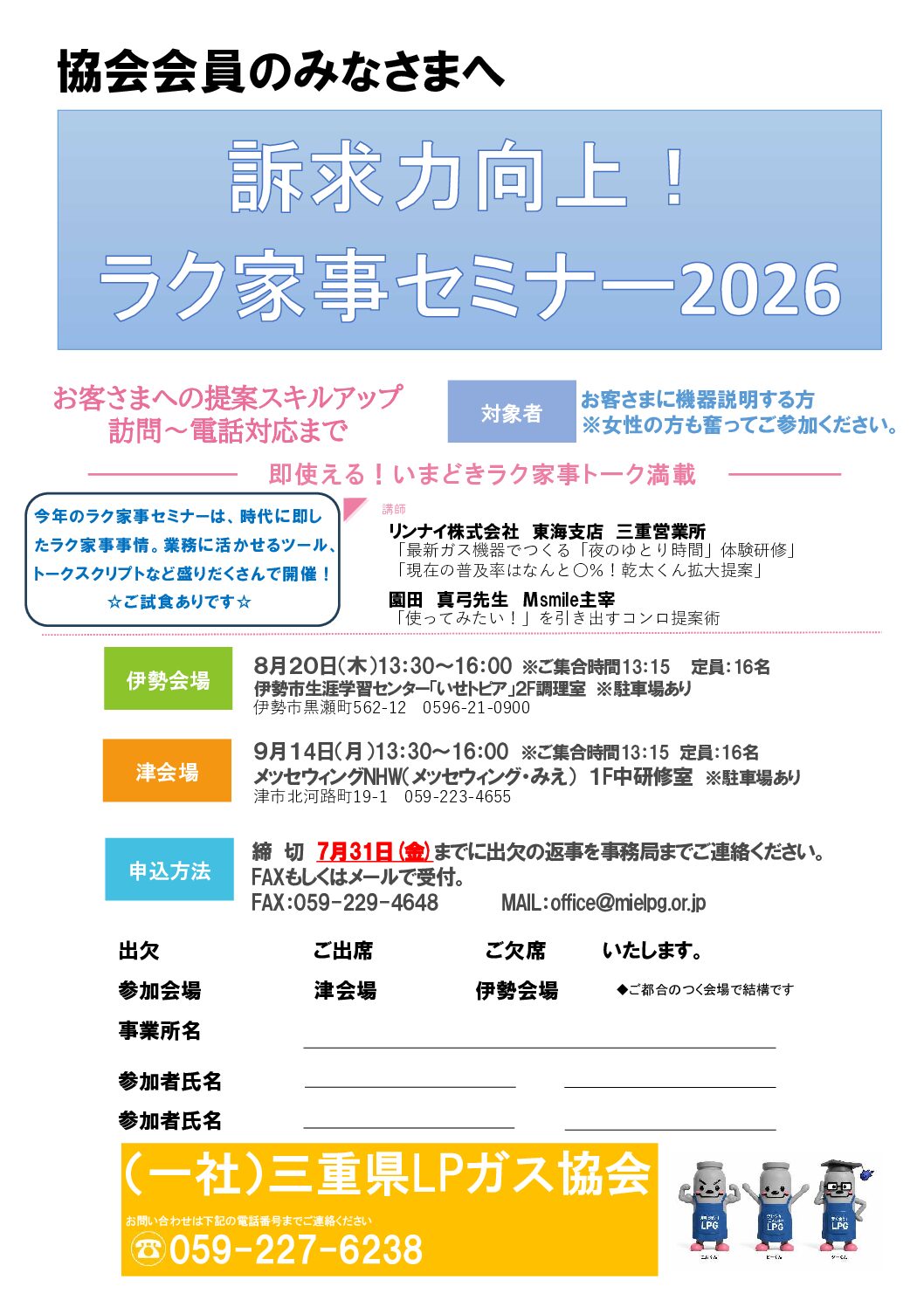三重県ＬＰガス協会