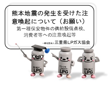 三重県ＬＰガス協会