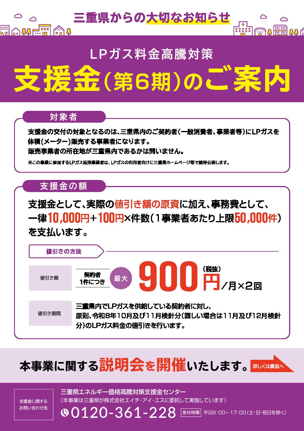 三重県ＬＰガス協会