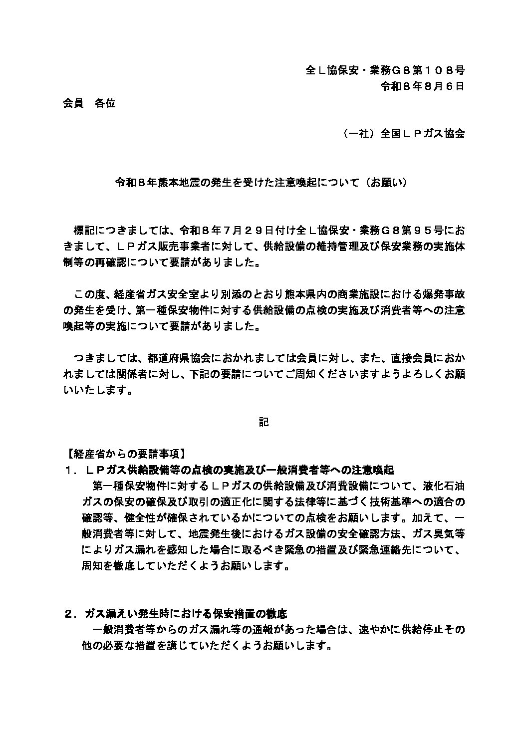 三重県ＬＰガス協会