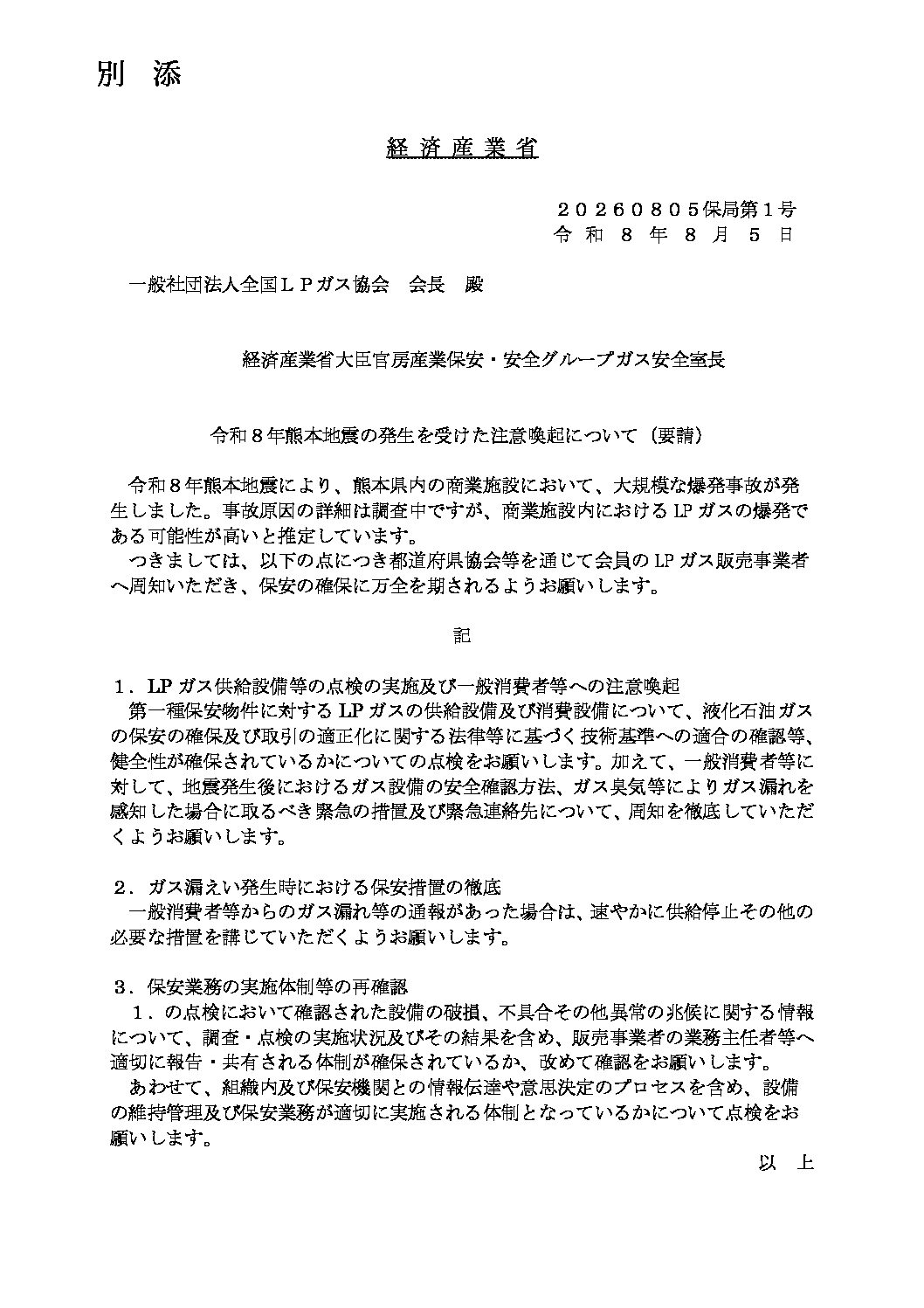 三重県ＬＰガス協会