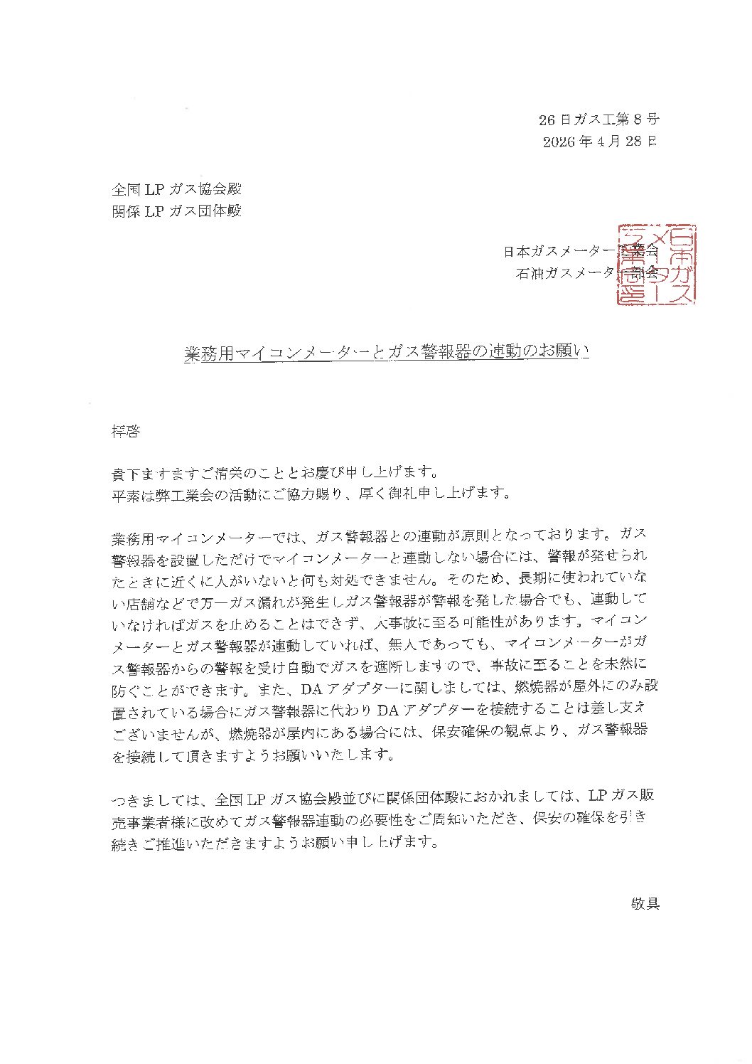 三重県ＬＰガス協会