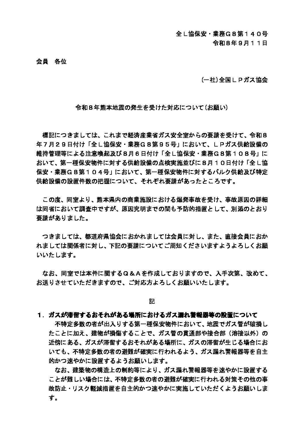 三重県ＬＰガス協会