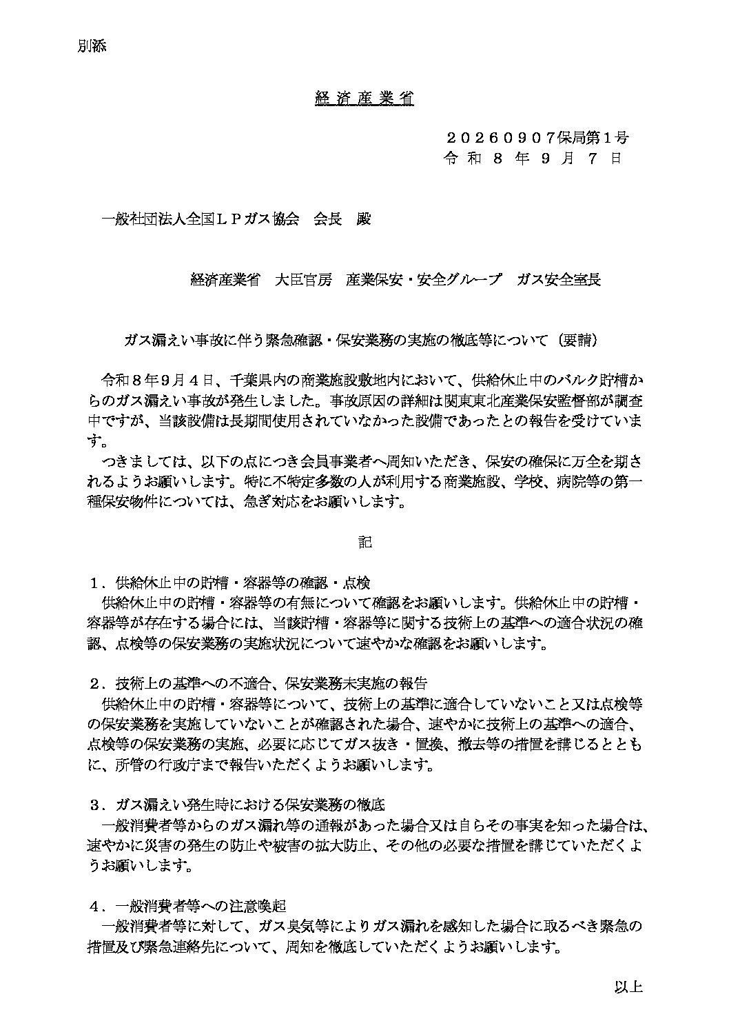 三重県ＬＰガス協会